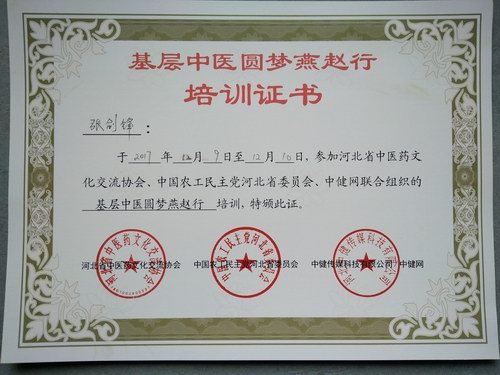 ”基層中醫(yī)圓夢燕趙行“走進涿州