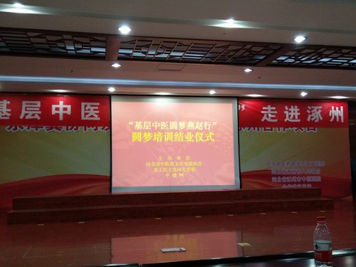 ”基層中醫(yī)圓夢燕趙行“走進涿州