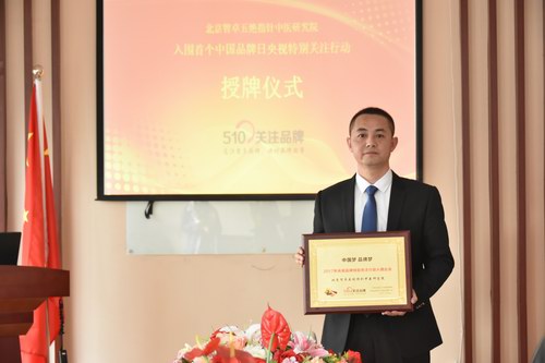 五絕指針中醫(yī)研究院入圍央視品牌特別關(guān)注行動(dòng)