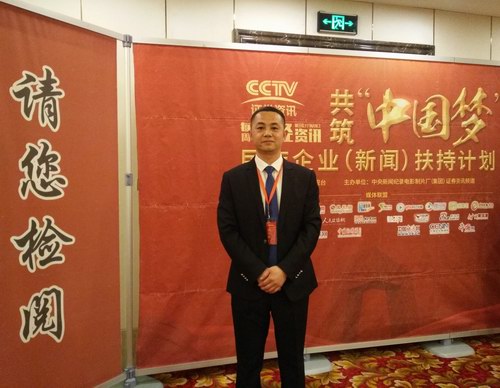 張劍鋒受邀參加共筑中國(guó)夢(mèng)-民族企業(yè)(新聞)扶持計(jì)劃