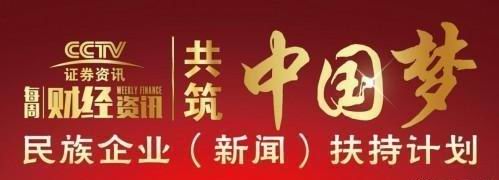 張劍鋒受邀參加共筑中國(guó)夢(mèng)-民族企業(yè)(新聞)扶持計(jì)劃